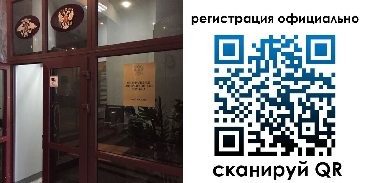 прописка для работы в Кызыле