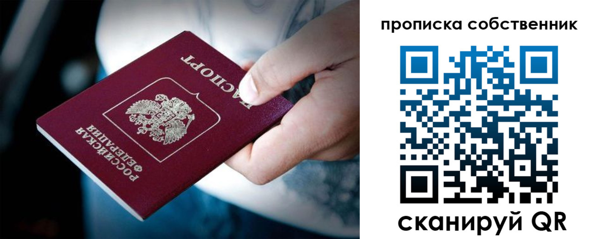 прописка от собственника в Кызыле