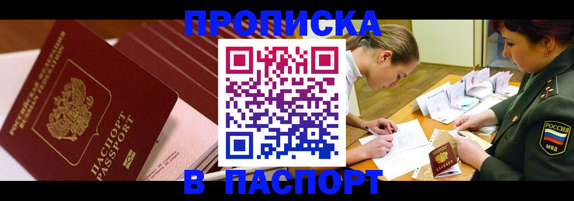 временная регистрация в квартире в Кызыле