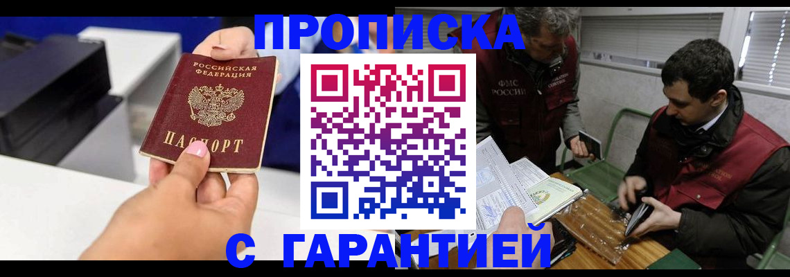 временная регистрация надежно в Кызыле