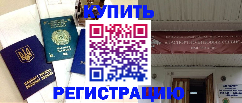 прописка законно в Кызыле