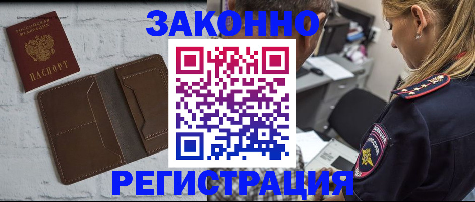временная регистрация для школы в Кызыле