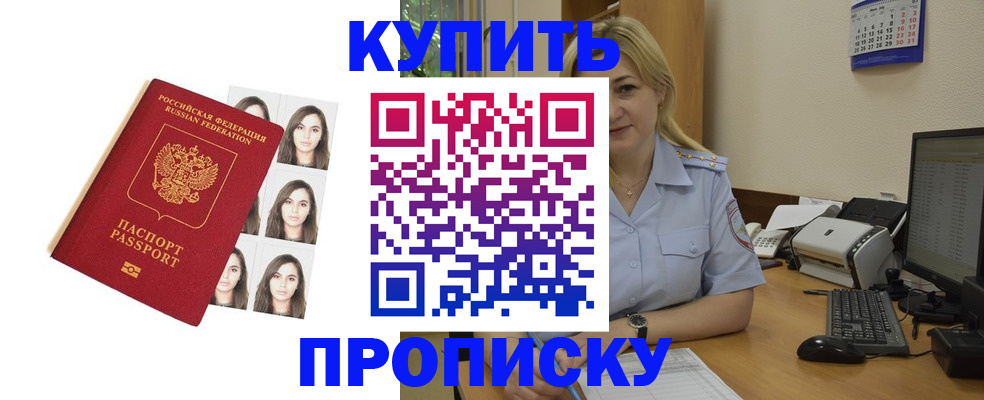 прописка штамп в Кызыле