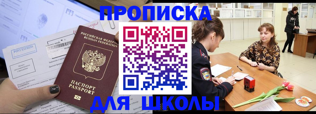 прописка законно в Кызыле